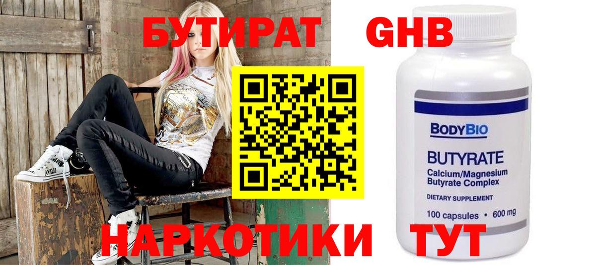 Чехов  БУТИРАТ бутандиол  Бутират  Вход с VPN 