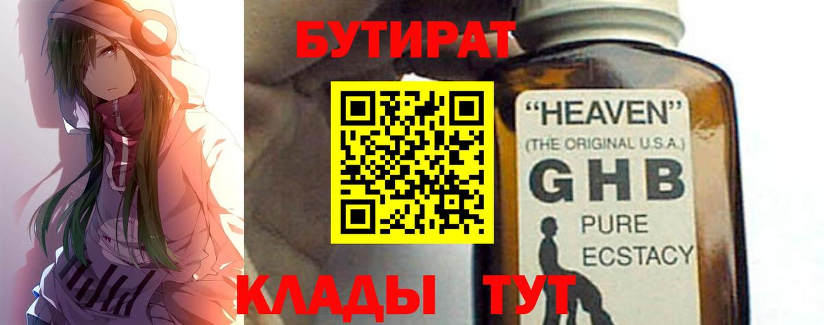 БУТИРАТ буратино Чехов