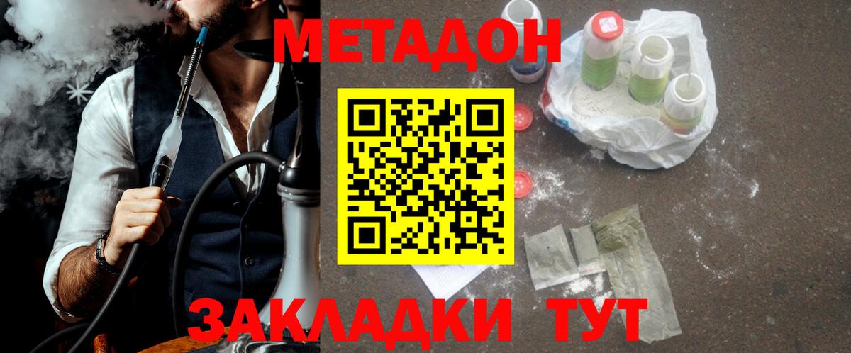 МЕТАДОН кристалл Чехов