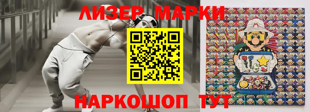 Марки N-bome 1500мкг Чехов